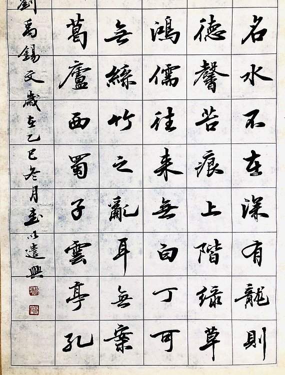 中书工委 赵兰全 免装裱精品行书挂轴《陋室铭》