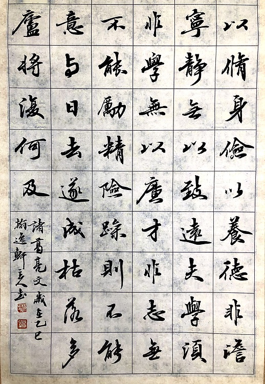 中书工委 赵兰全 免装裱精品行书立轴《诸葛亮诫子书》