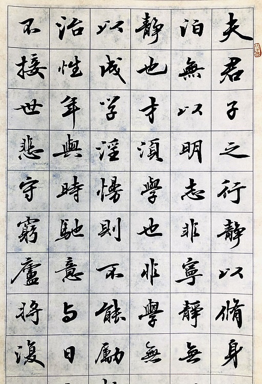 中书工委 赵兰全 免装裱行书精品挂轴《诸葛亮诫子书》