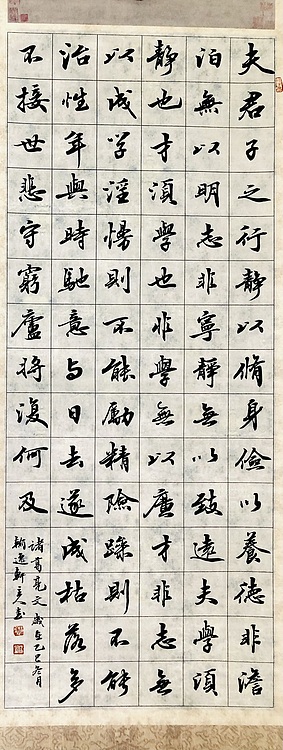 中书工委 赵兰全 免装裱行书精品挂轴《诸葛亮诫子书》