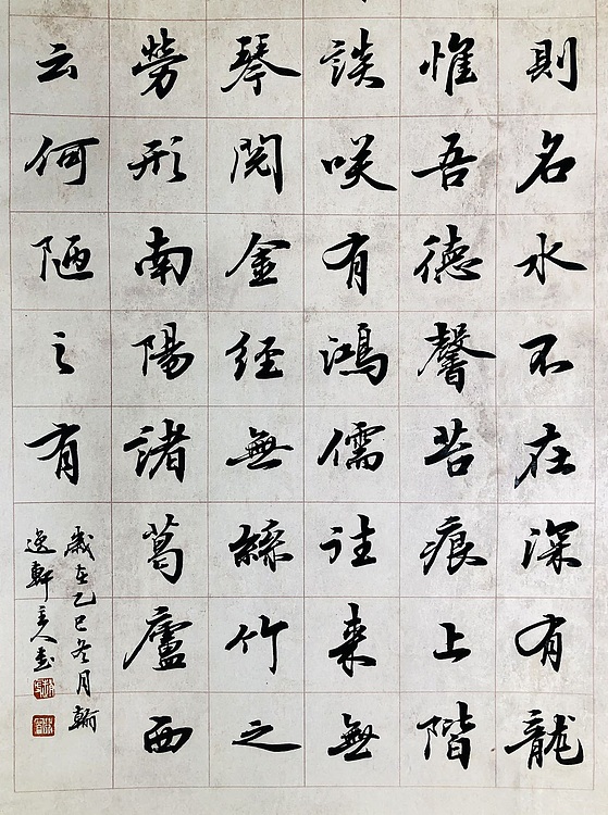 中书工委 赵兰全 免装裱精品行书立轴《陋室铭》