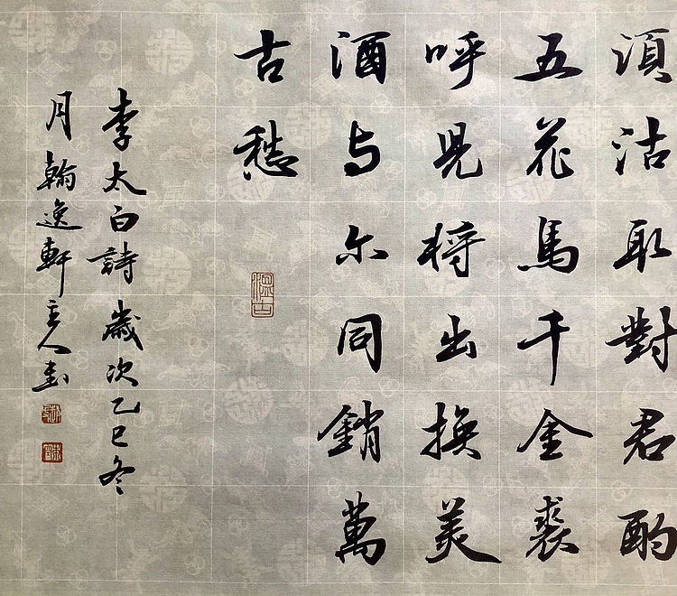 中书工委 赵兰全 精品小行书《将进酒》