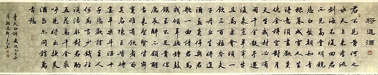 中书工委 赵兰全 精品小行书《将进酒》