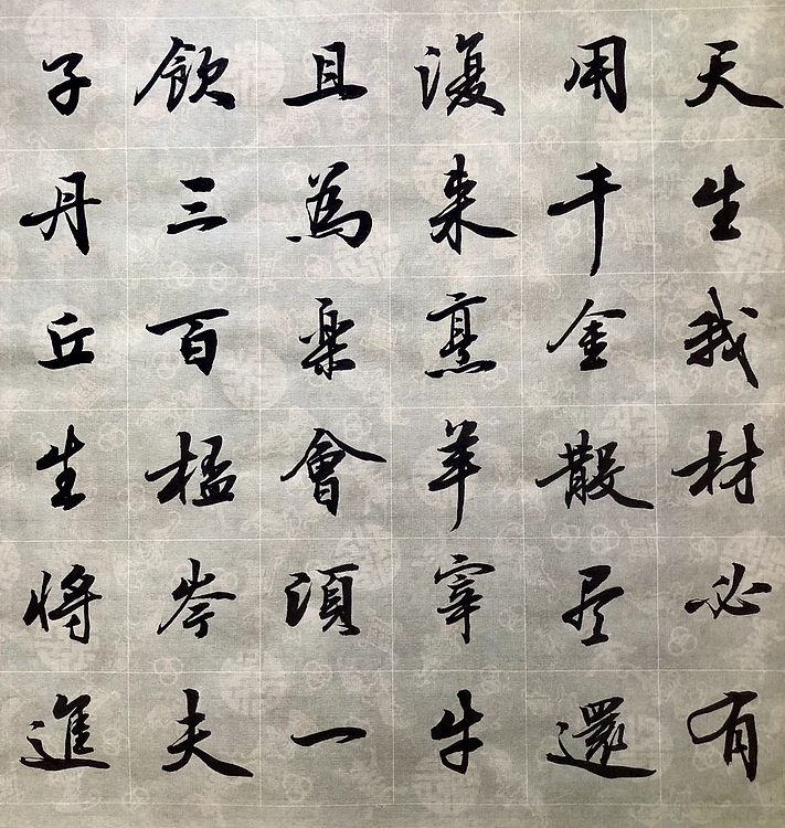 中书工委 赵兰全 精品小行书《将进酒》