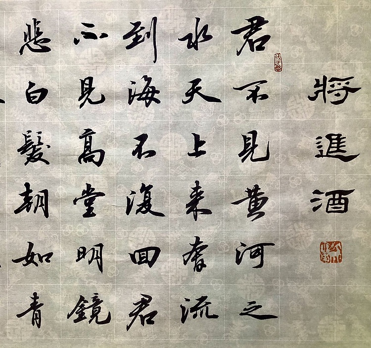 中书工委 赵兰全 精品小行书《将进酒》