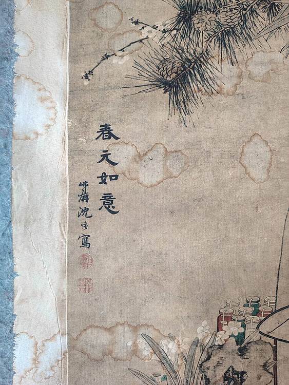 云海松涛 清沈焕 春元如意图