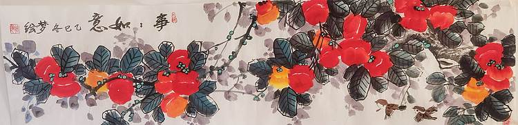 职业书画家 孟红 《事事如意》