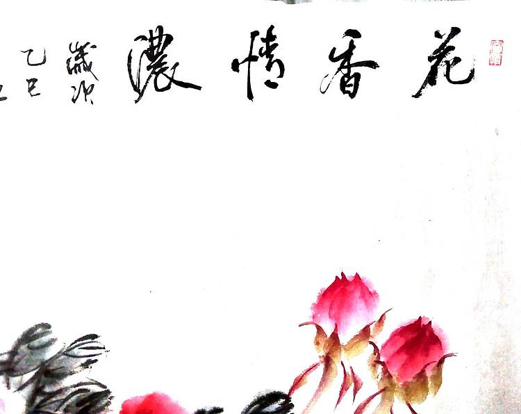 当代著名书画家 醉墨 朱毅江国画牡丹《花香情浓》100✕50厘米