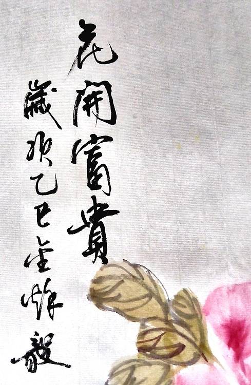 当代著名书画家 醉墨 朱毅江国画牡丹《花开富贵》45✕68厘米