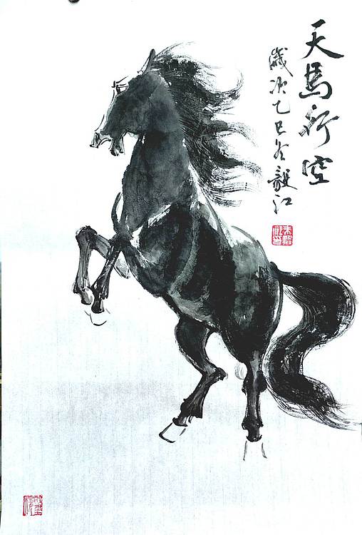 当代著名书画家 醉墨 朱毅江画马《天马行空》和《天行健》