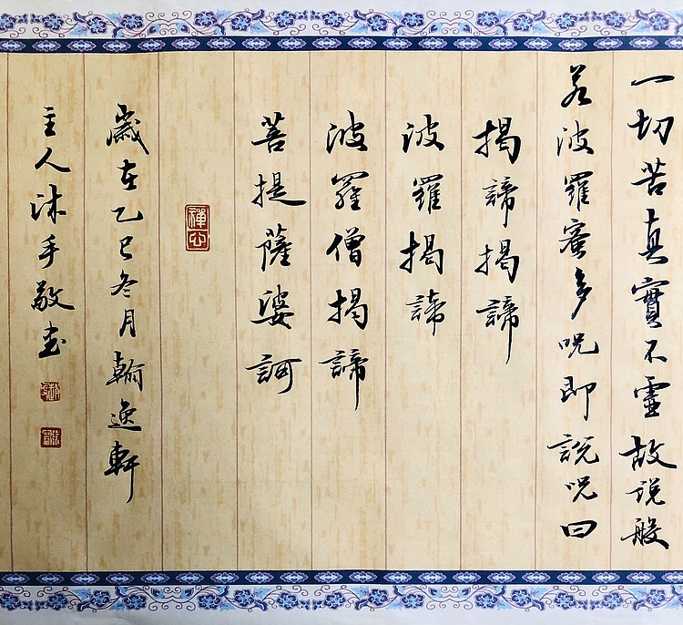 中书工委 赵兰全 精品小行书《心经》