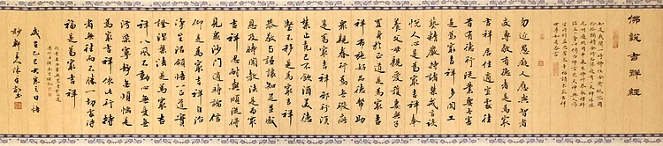 中书工委 赵兰全 精品小行书《吉祥经》