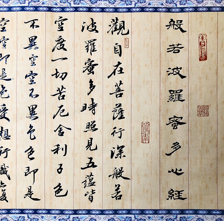 中书工委 赵兰全 精品小行书《心经》