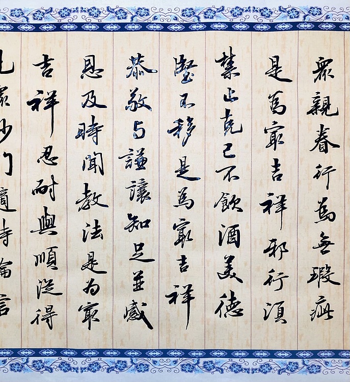 中书工委 赵兰全 精品小行书《吉祥经》