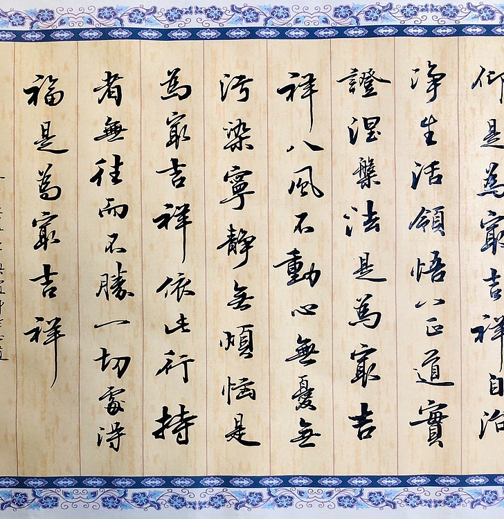 中书工委 赵兰全 精品小行书《吉祥经》