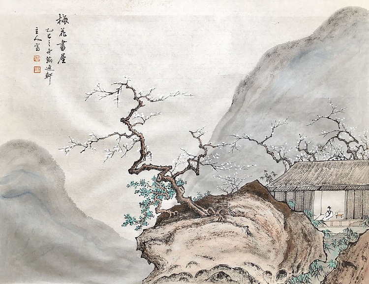 中书工委 赵兰全 《梅花书屋》