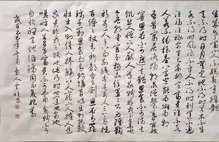 云海松涛 超大幅书法寒窑赋