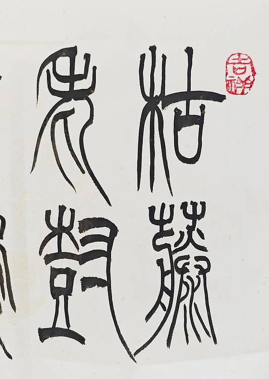 僧桂起 做客中央电视台和《人民日报》实力书法家飘逸墨人僧桂起书法作品