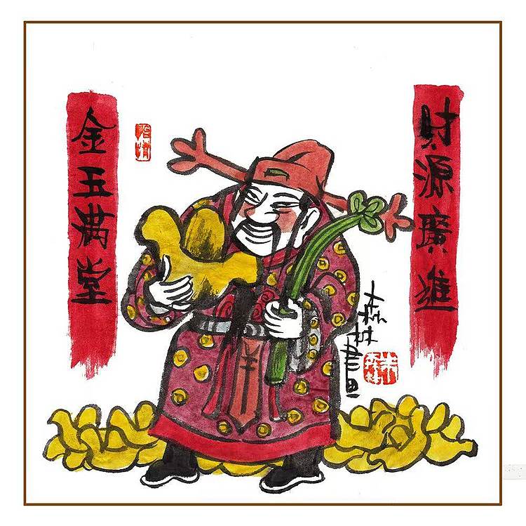 朱森林 财源滚滚