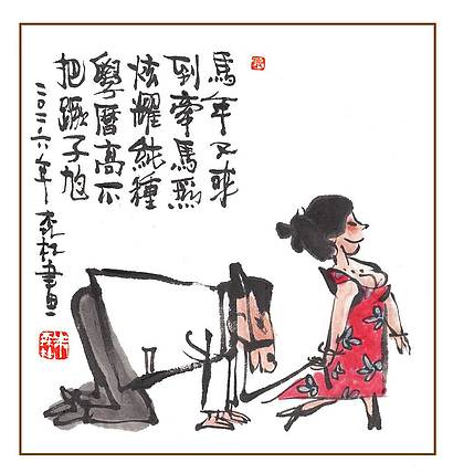 朱森林 马年又来到