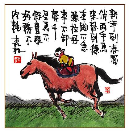 朱森林 新年到，春风俏