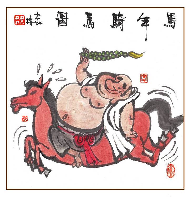 朱森林 马年骑马图