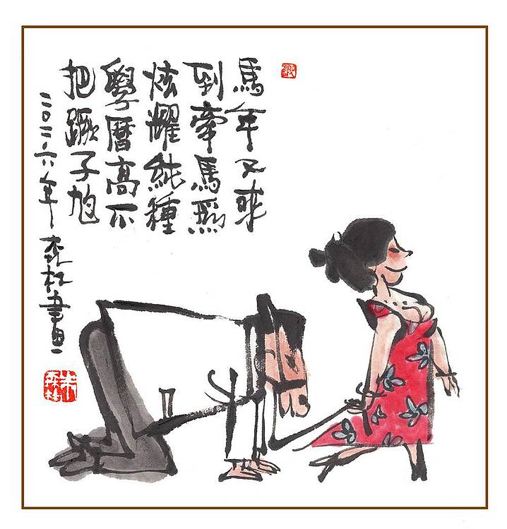 朱森林 马年又来到