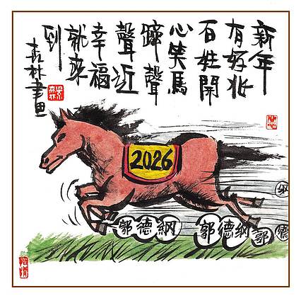 朱森林 新年有好兆