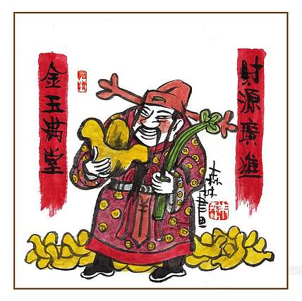 朱森林 财源滚滚