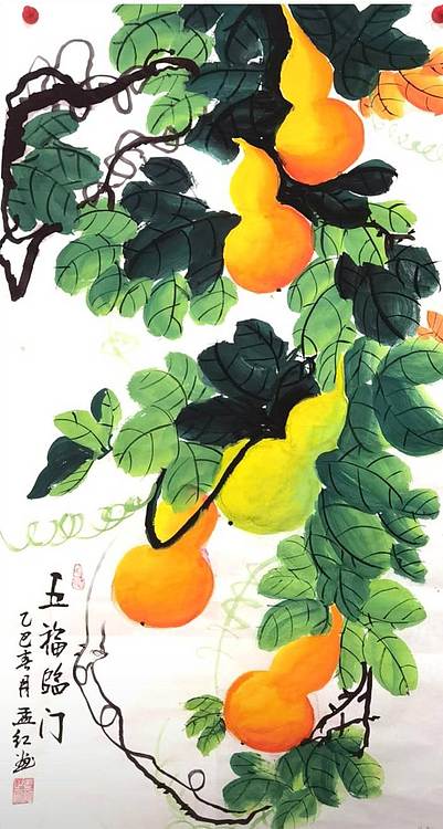 职业书画家 孟红 《五福临门》