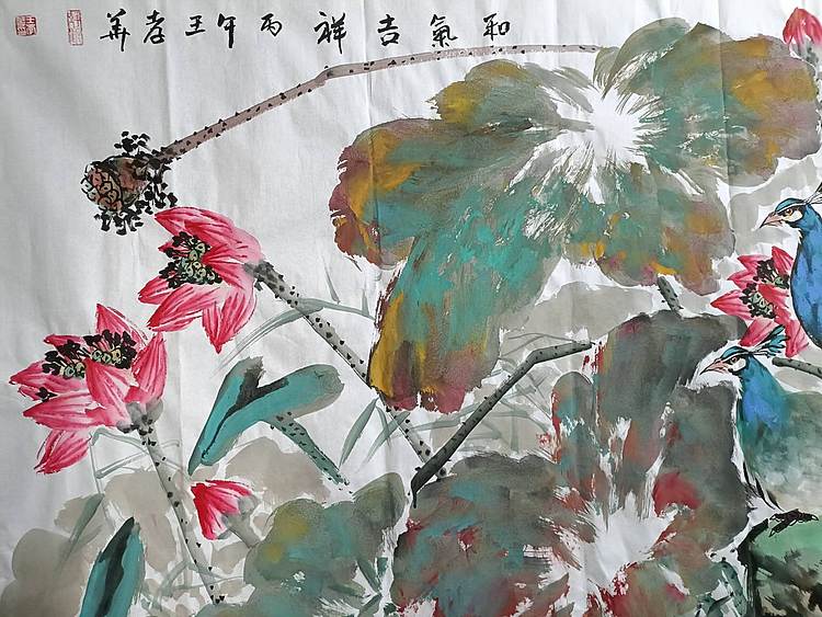 王孝华 和气吉祥