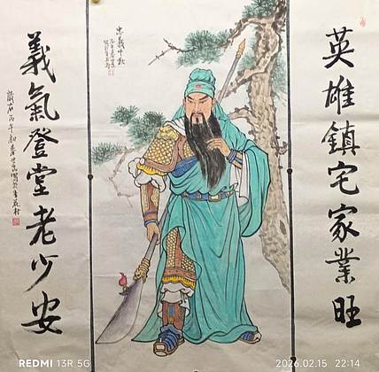 佘世忠 忠义千秋&prime;