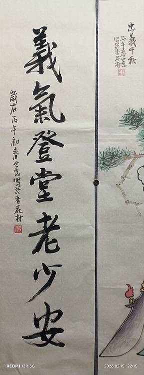 佘世忠 忠义千秋&prime;