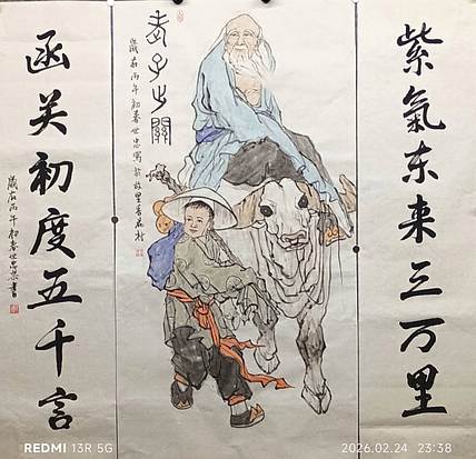 佘世忠 老子出关