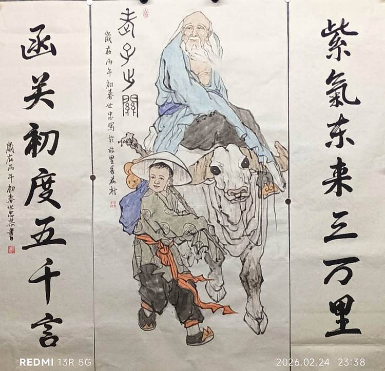 佘世忠 老子出关