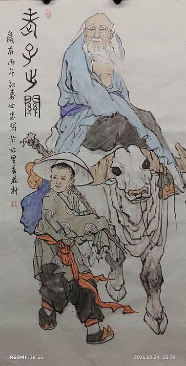 佘世忠 老子出关