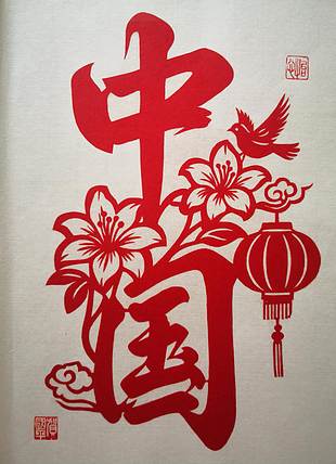 贺国平 纯手工剪纸（中国红）