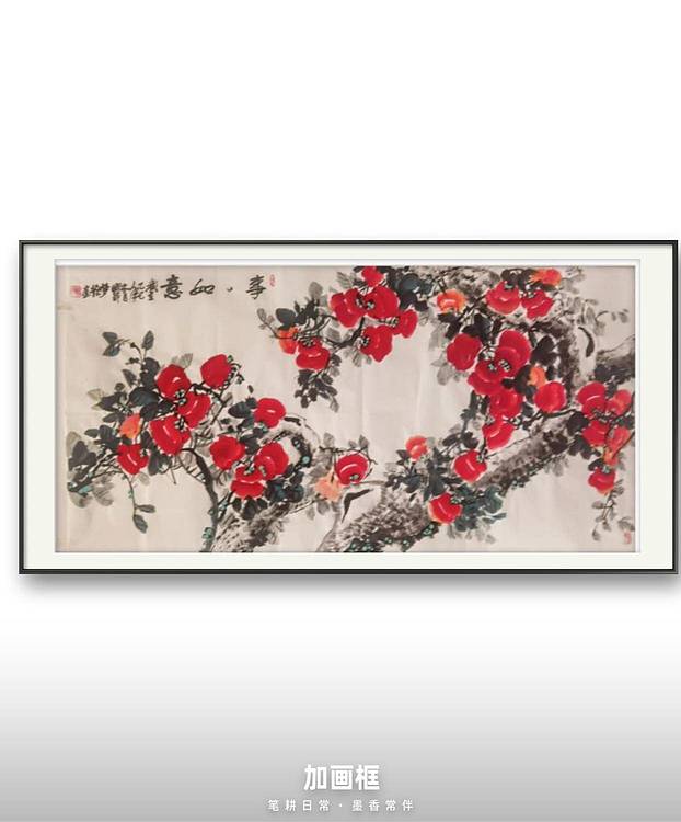 梦绘 《事事如意》