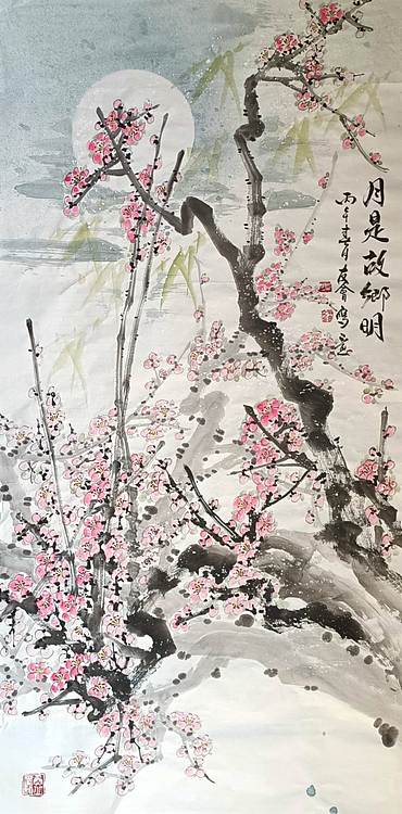 山东省美协会员 闫友会 月是故乡明