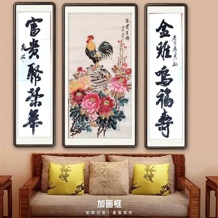 梦绘 厅堂三条屏《富贵吉祥》136×68两边对联136×34×2