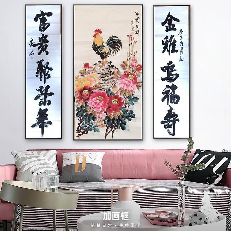 梦绘 厅堂三条屏《富贵吉祥》136×68两边对联136×34×2