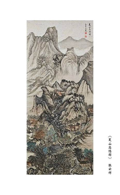 云海松涛 夏山高隐图 临元王蒙名画