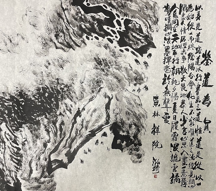 中国书画收藏家协会会员 泓靖 鉴道为真