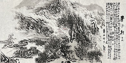 中国书画收藏家协会会员 泓靖 君子行