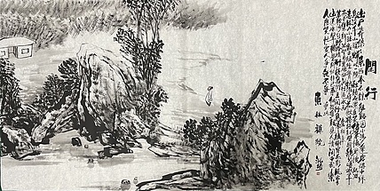 中国书画收藏家协会会员 泓靖 闲行