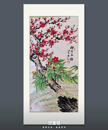 梦绘 《梅开五福》