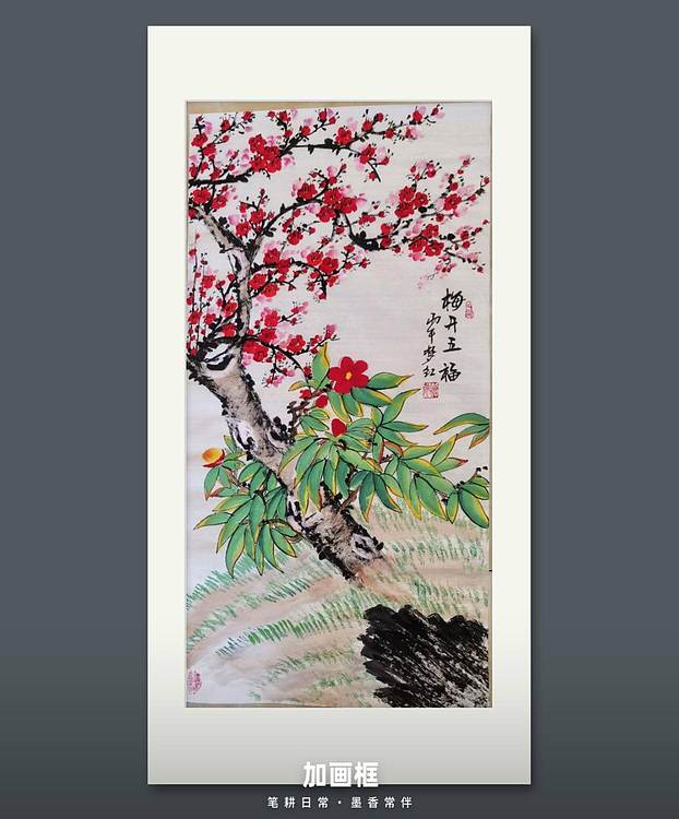 梦绘 《梅开五福》