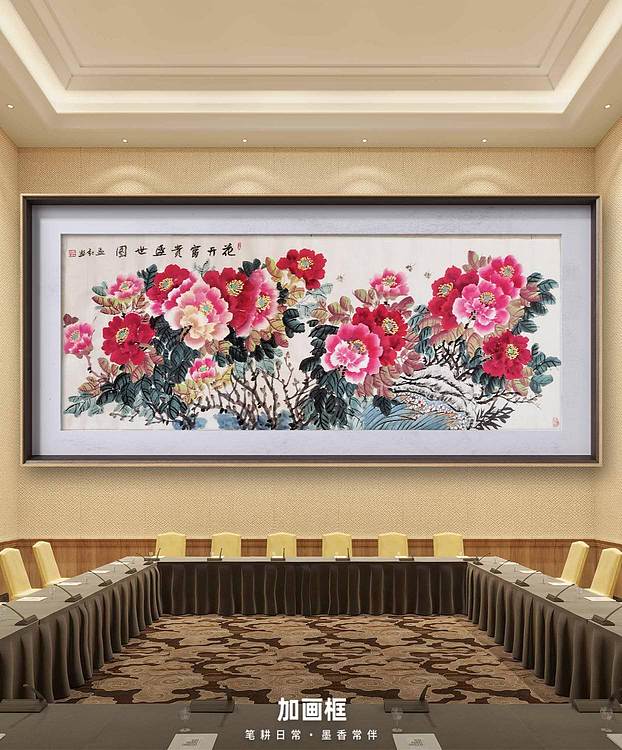 梦绘 《花开富贵盛世图》