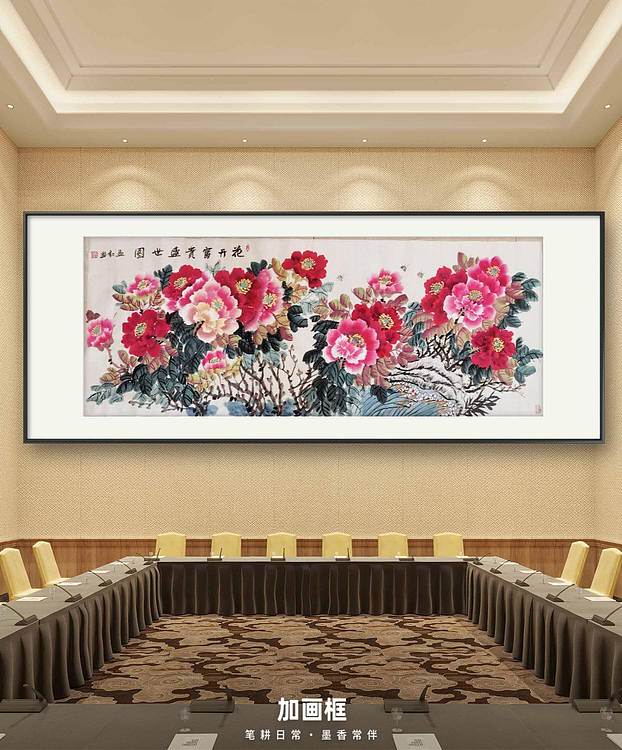 梦绘 《花开富贵盛世图》