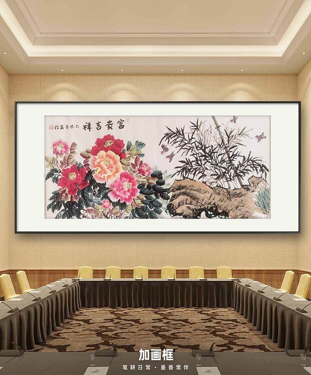 梦绘 《富贵吉祥》